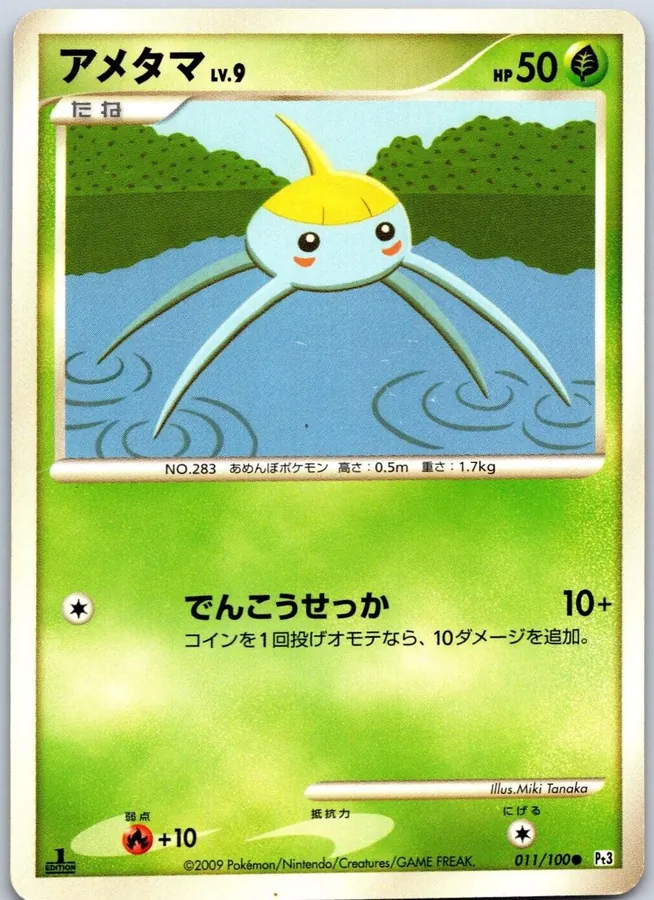 Japanese Beat of the Frontier [1st-Edition] Surskit [1st-Edition] Pokémon card